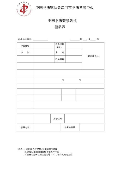 书画考级报名表填写指南 从准备到提交的完整流程