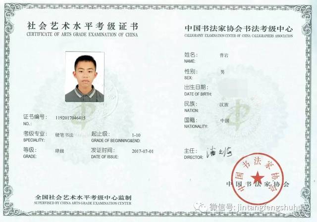 本校学员中国书法等级考试证书已经陆续发放